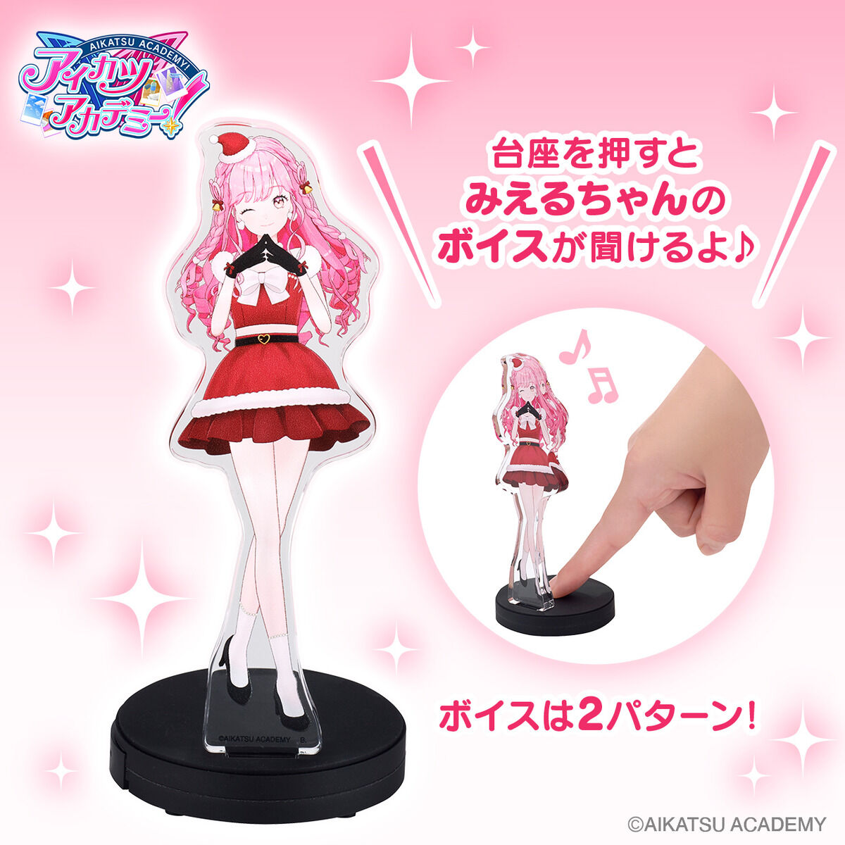 アイカツアカデミー！Winter Collection ボイスアクリルスタンド【全4