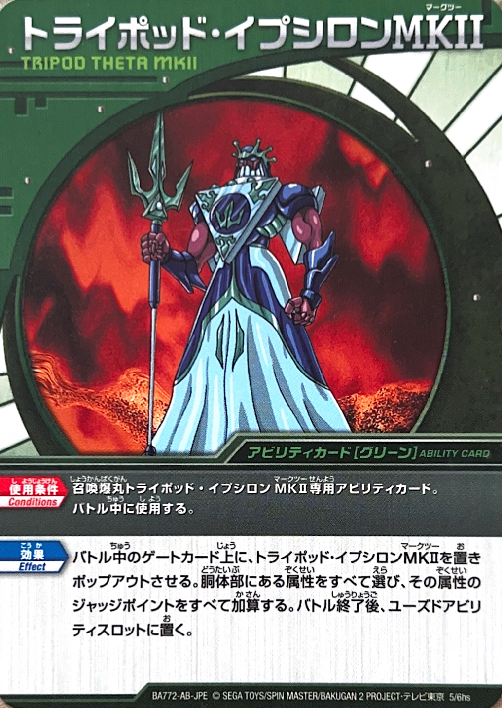 Tripod Theta MK2 (Card) - The Bakugan Wiki