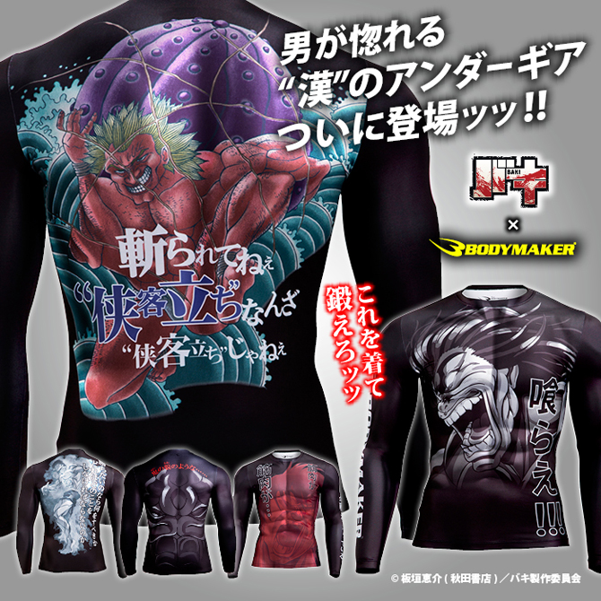 グッズ｜スポーツウェア「BM・GEAR ロングスリーブ」範馬刃牙