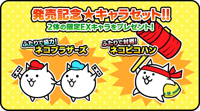 PONOS | ふたりで！にゃんこ大戦争