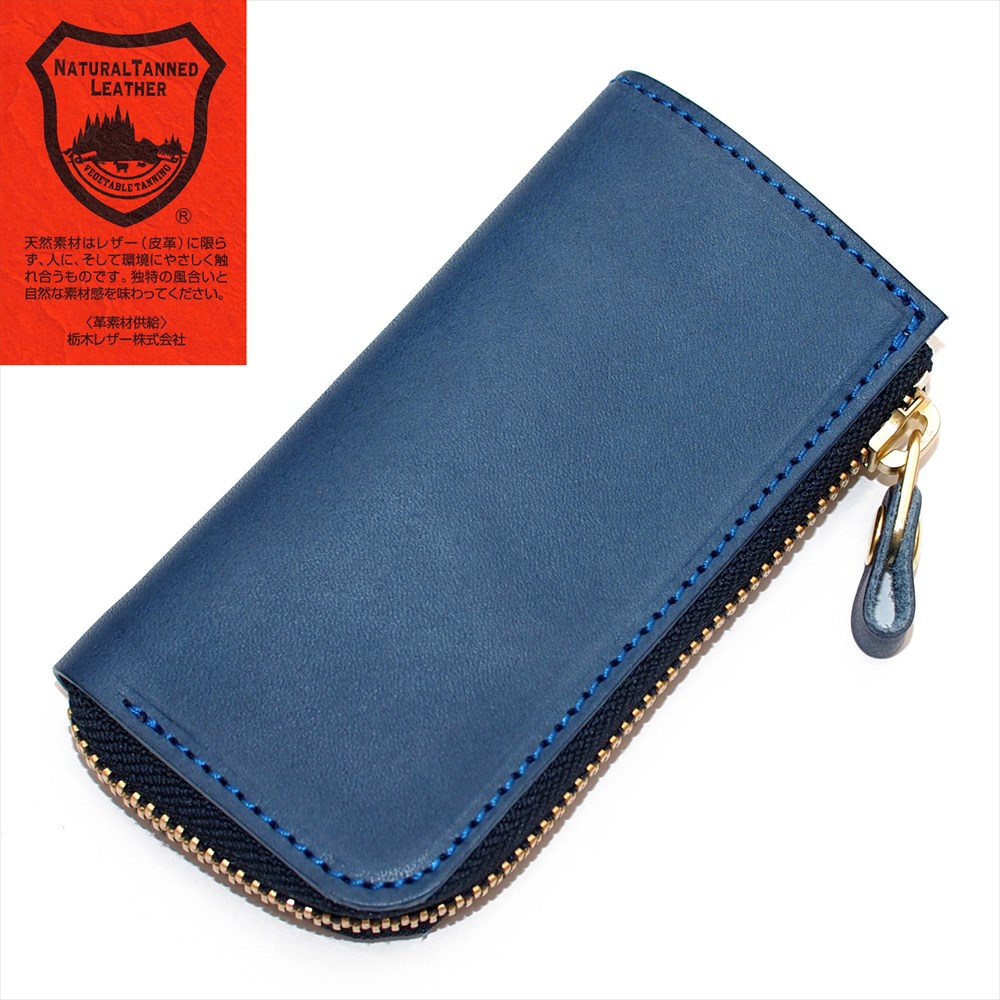 OM-547 L字ファスナーキーケース栃木レザーブルー牛革 – 馬蹄舎