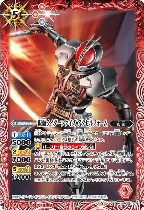 仮面ライダーファイズ ブラスターフォーム シークレット 2枚 バトスピ