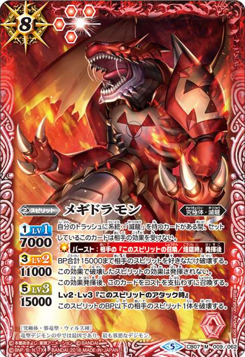 滅龍 - バトルスピリッツ wiki