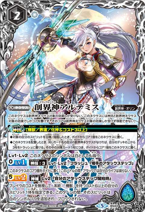 創界神アルテミス - バトルスピリッツ wiki