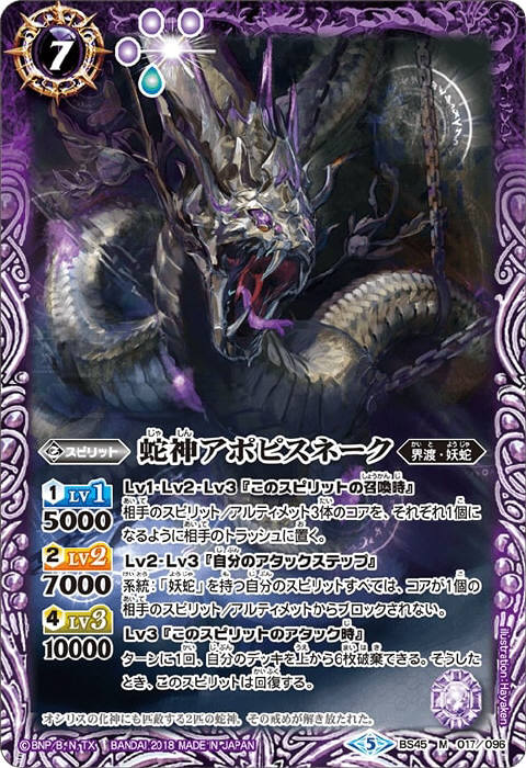蛇神アポピスネーク - バトルスピリッツ wiki