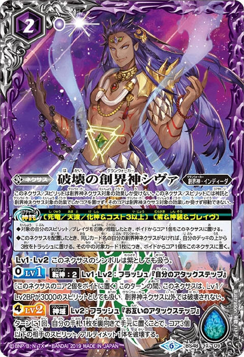 バトスピ 創界神ヴィシュヌ クリシュナ シク 全知全能 バトスピ 創界神