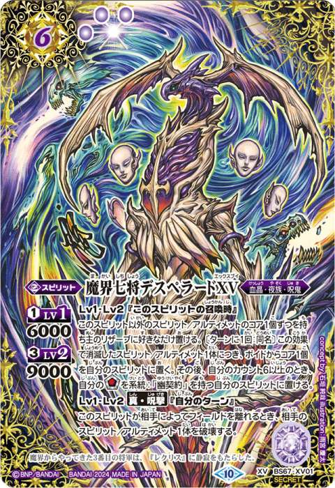 魔界七将デスペラードXV - バトルスピリッツ wiki