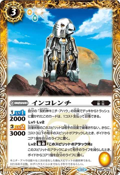 動玩 - バトルスピリッツ wiki