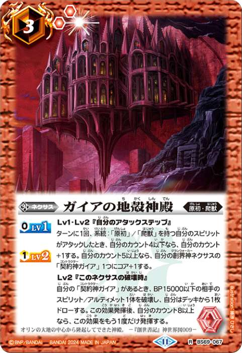 モリガンの宝石神殿 - バトルスピリッツ wiki