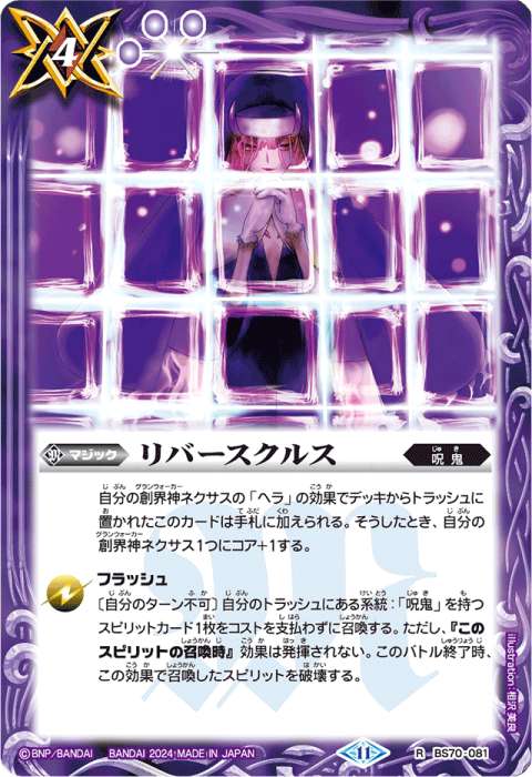 契約神ヘラデッキ】 - バトルスピリッツ wiki