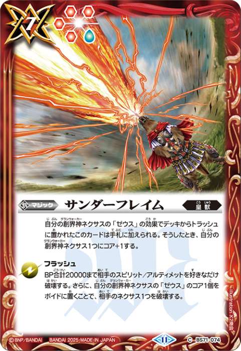 サンダーフレイム - バトルスピリッツ wiki