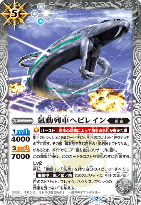 ヤマトタケル デッキ バトルスピリッツ販売・買取専門店【フルアヘッド】