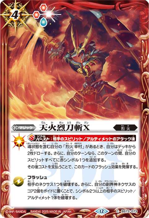 天火烈刀斬X - バトルスピリッツ wiki