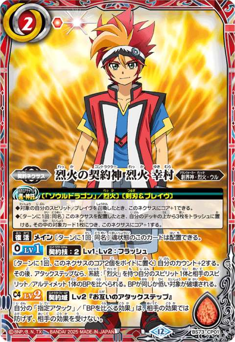 烈火の契約神 烈火 幸村 - バトルスピリッツ wiki