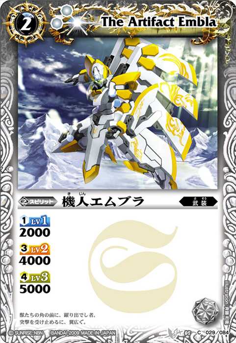 機人エムブラ - バトルスピリッツ wiki