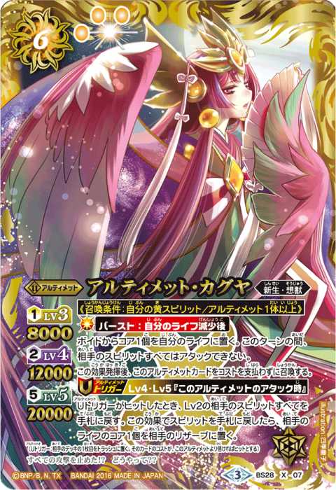 アルティメット・カグヤ - バトルスピリッツ wiki