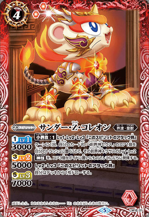 サンダー・Z・コレオン - バトルスピリッツ wiki