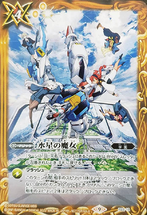 水星の魔女 デッキ バトスピ バトルスピリッツ バトルスピリッツ