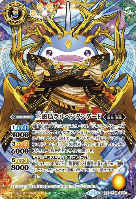 バトスピ 三賢神ラルヴァンダード シリアル 三賢神ラルヴァンダード(XX