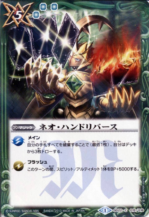 ネオ・ハンドリバース - バトルスピリッツ wiki