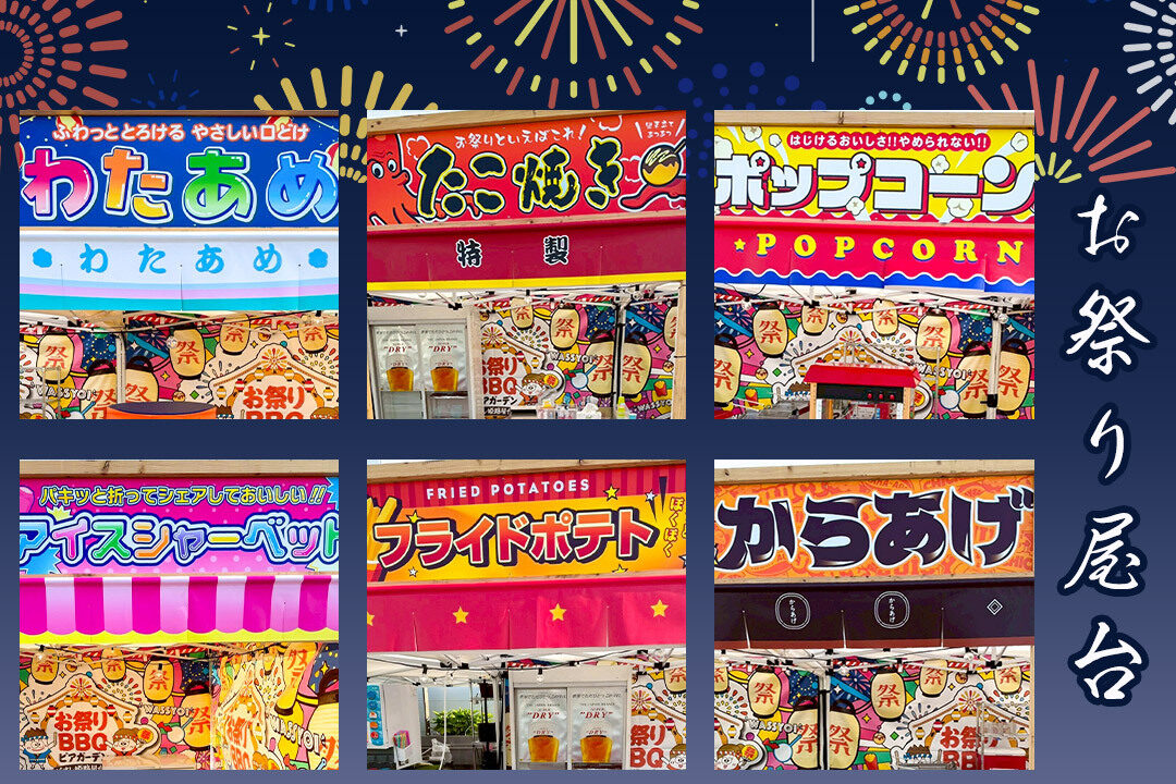 5月 | 2025 | お祭りBBQピオレ姫路屋台村