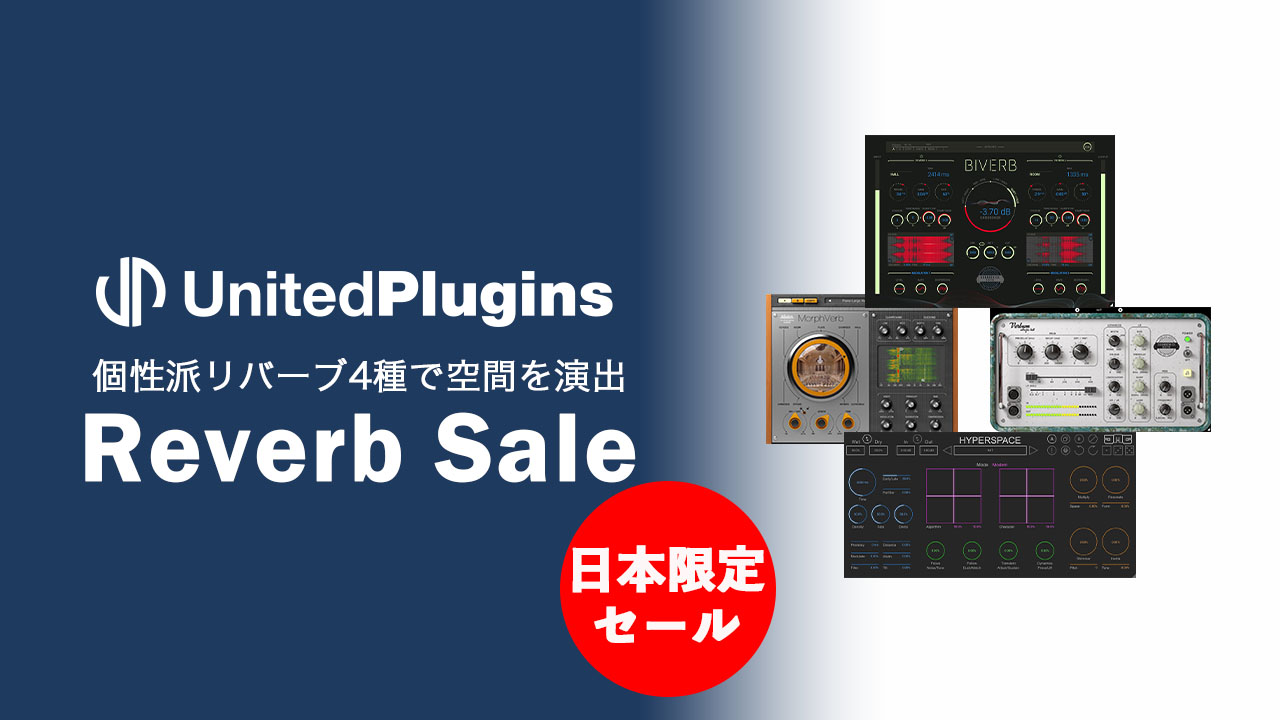 UnitedPlugins MorphVerb - beatcloud - DTM,DAW,プラグインソフトの