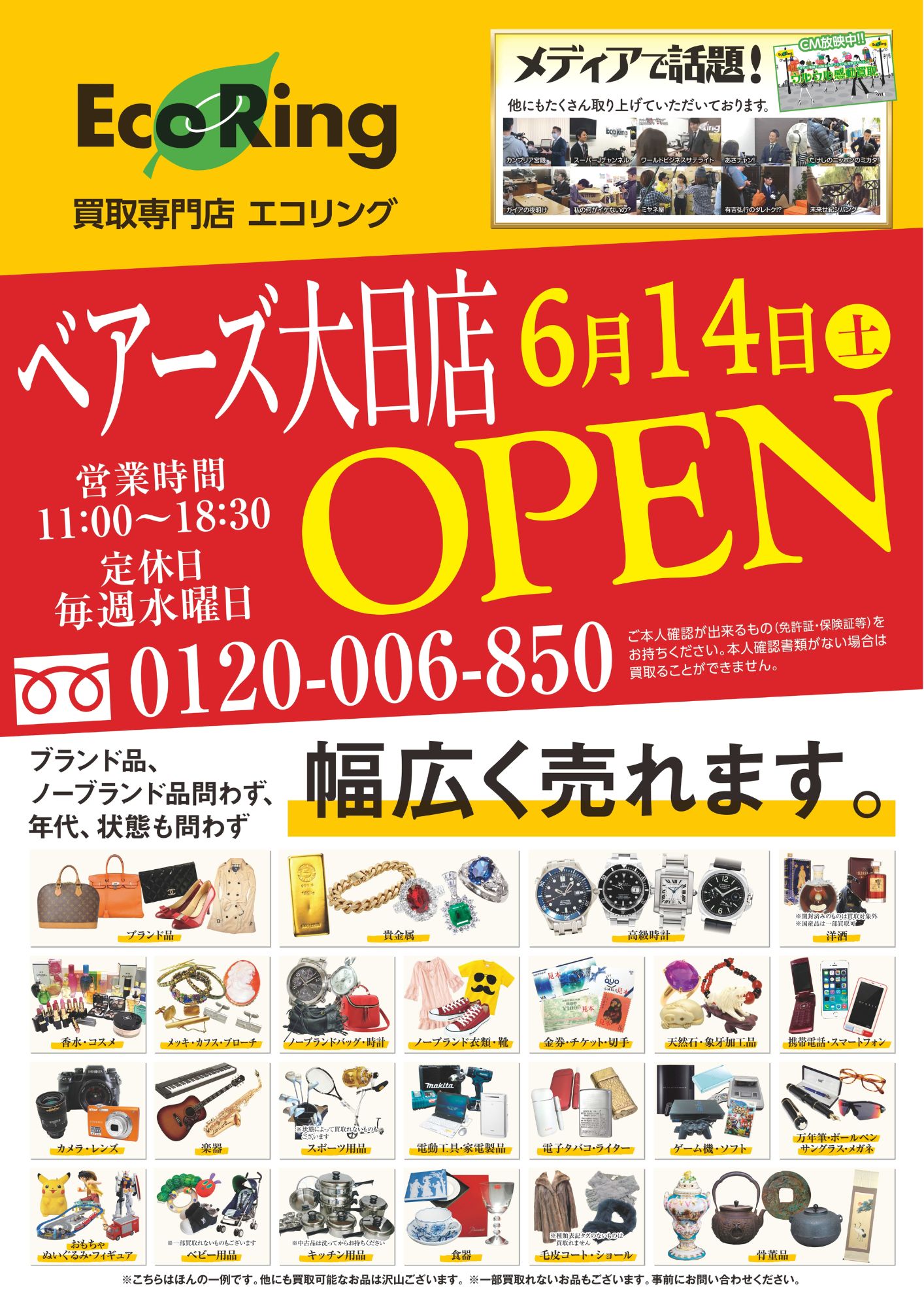 🎉新規OPEN【エコリング】🎉 | ベアーズ