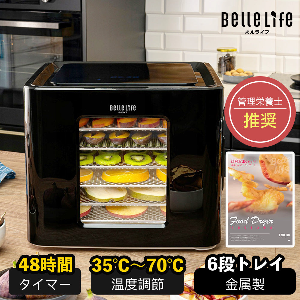未使用】BelleLife フードドライヤー 新バーション ペットおやつ