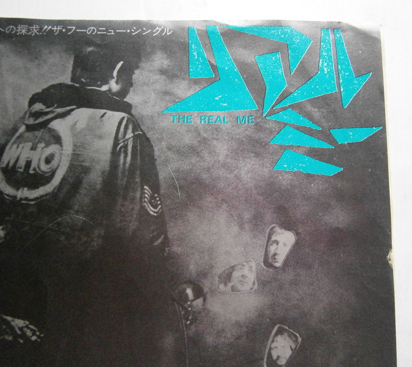 THE WHO / THE REAL ME | ベル・レコード