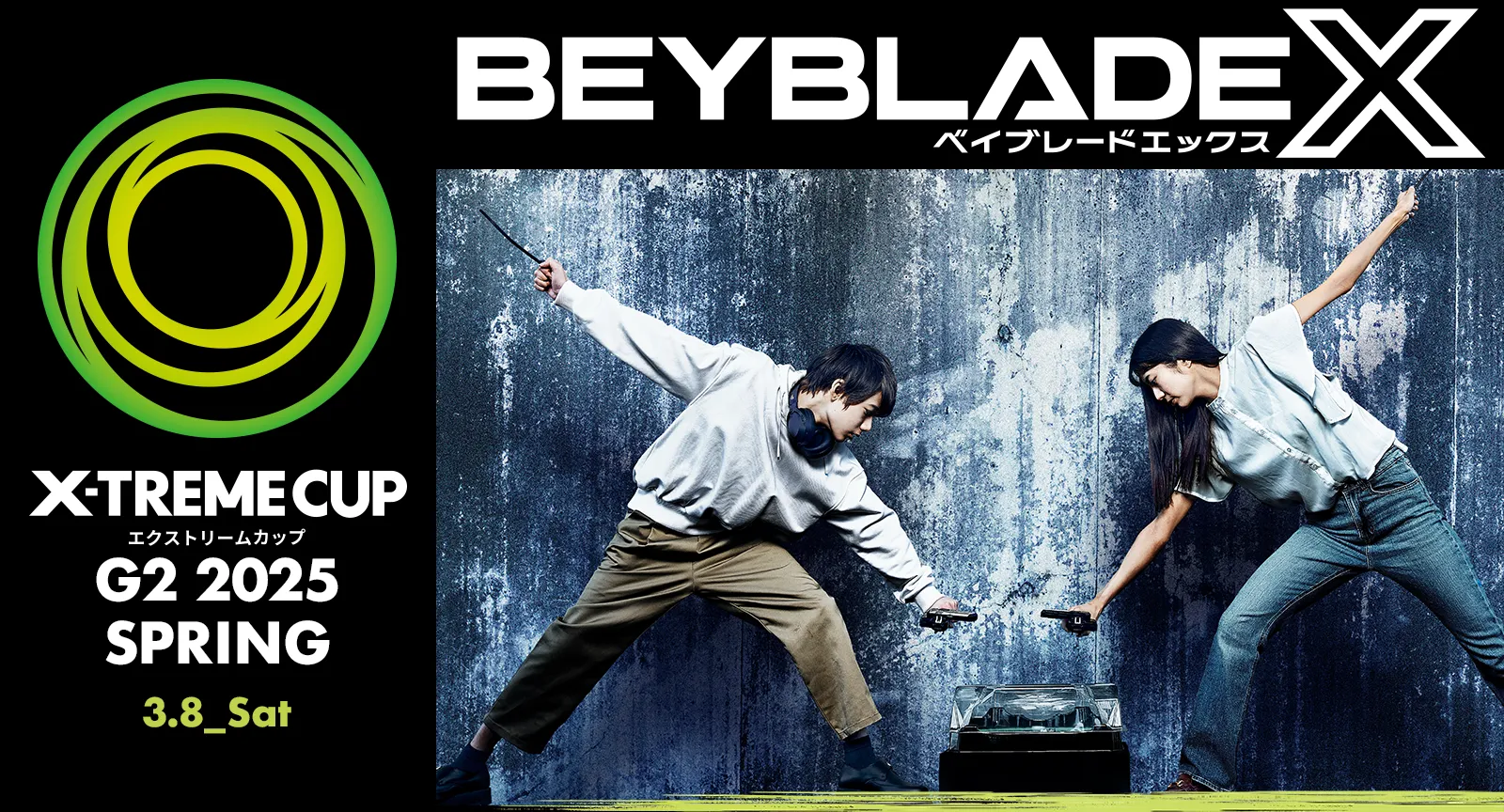 BEYBLADE X エクストリームカップG2 2025 SPRINGが開催決定｜大会