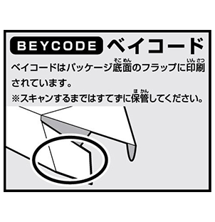 BX-23 スターター フェニックスウイング9-60GF」同梱のベイコード