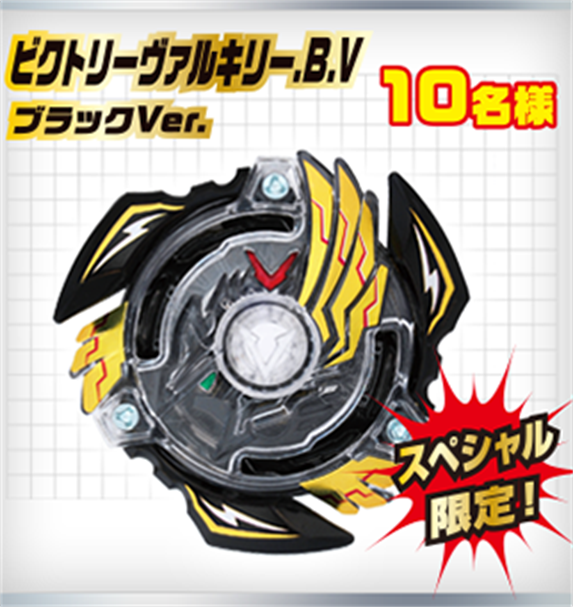 1000名にレアベイ当選【ビクトリーヴァルキリーブラックVer