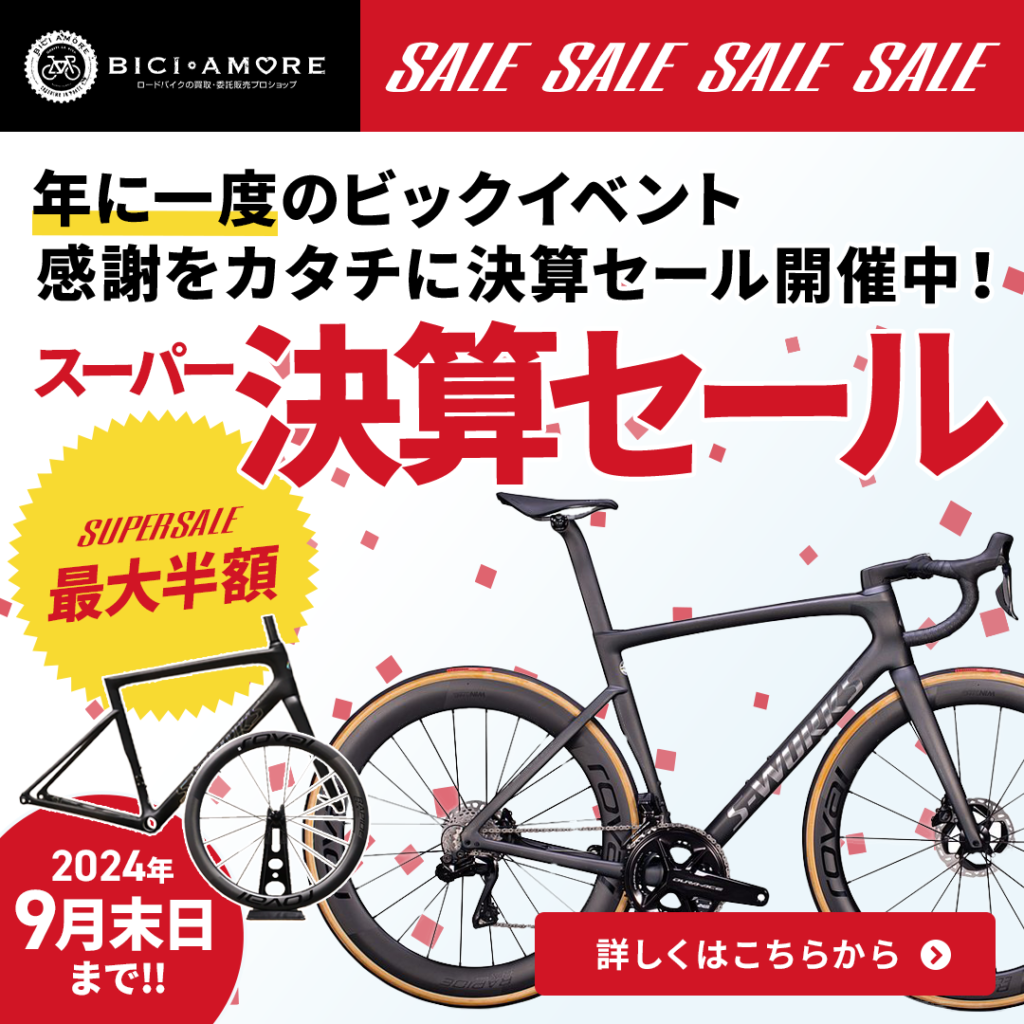 2024年決算セール開催いたします！