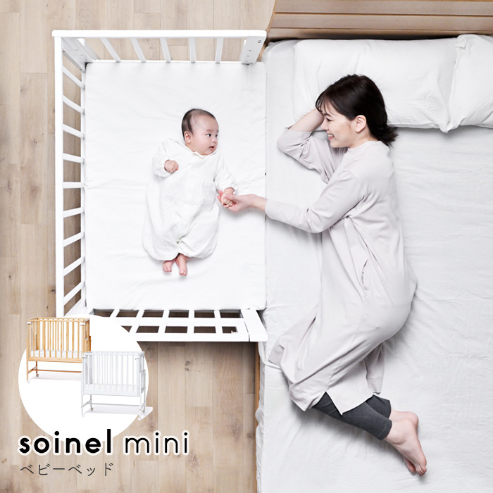 旧タイプ】ベビーベッド そいねーる ミニ キャスター付き yamatoya認定