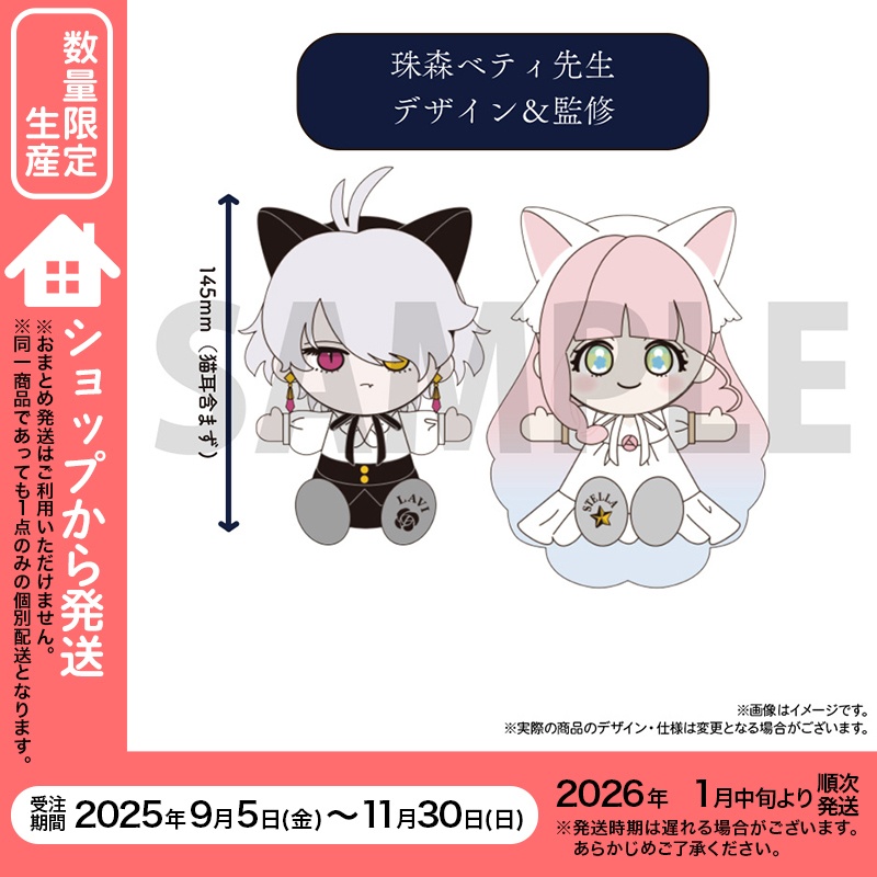 数量限定生産】「花秘める君のメテオール」ラビ＆ステラぬいぐるみ
