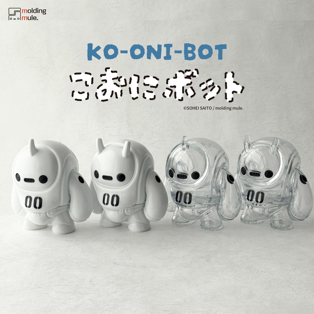 こおにボット 試作00号 (塗装済みソフビ人形) - molding mule - BOOTH