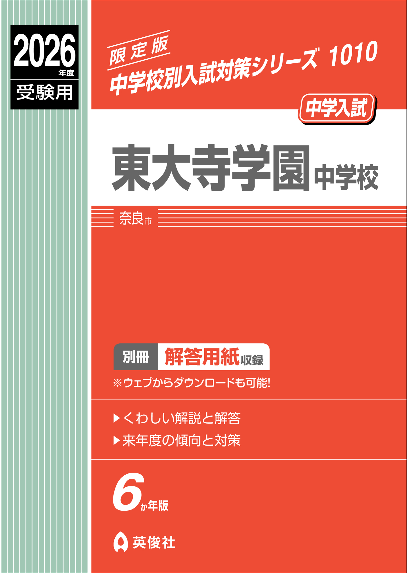 中学校別入試対策シリーズ（赤本） ｜ 中学受験の書籍 ｜ 本のご紹介