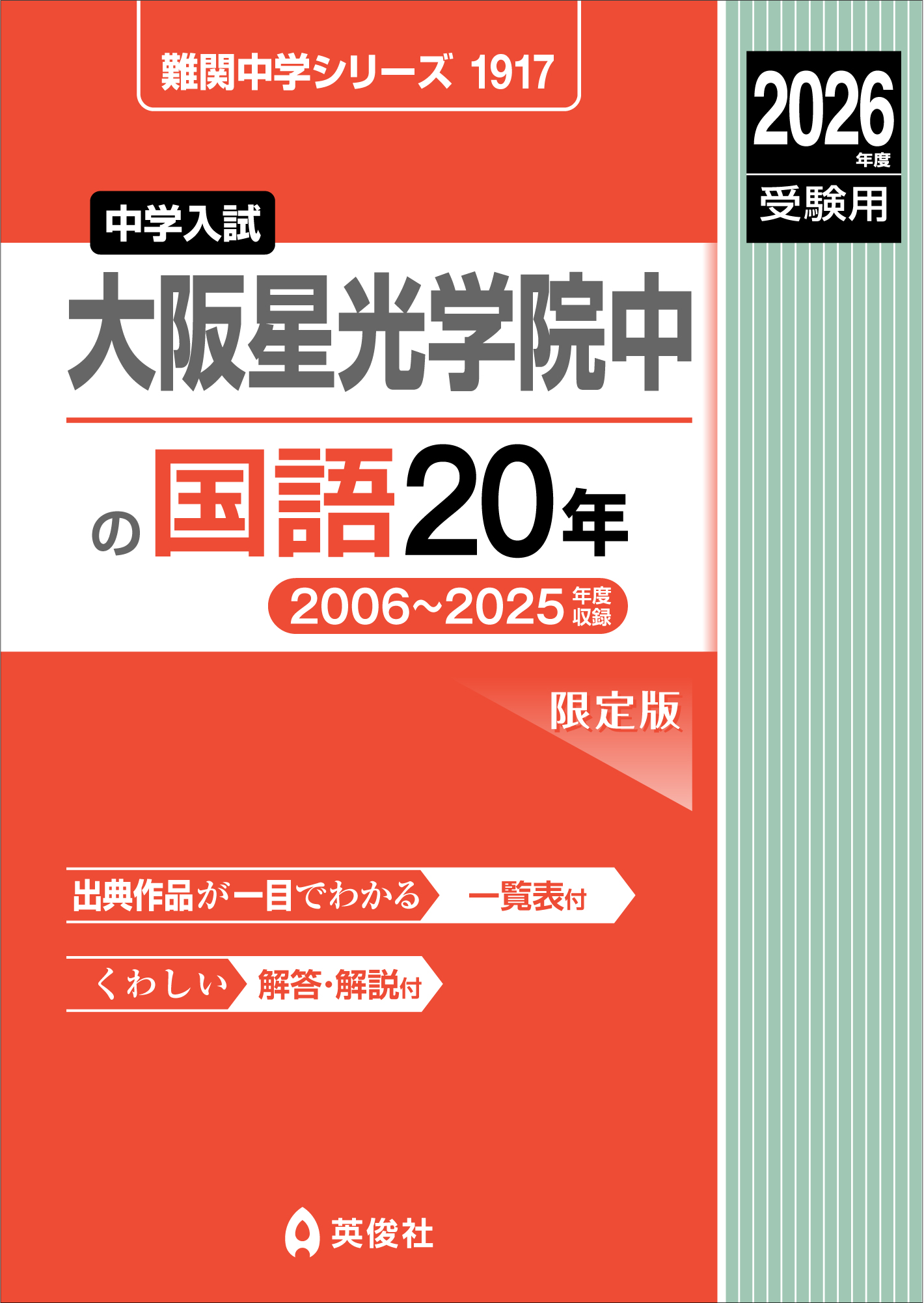 難関中学シリーズ ｜ 中学受験の書籍 ｜ 本のご紹介/ご購入 ｜ 書籍