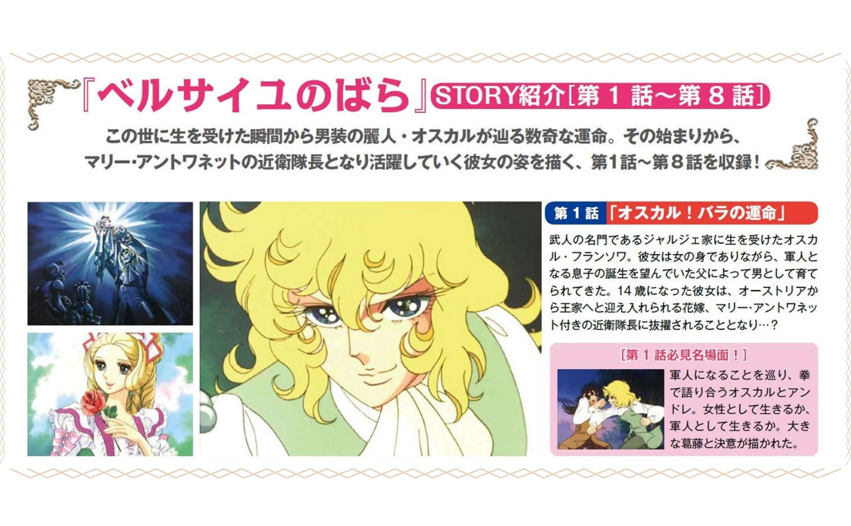 ベルサイユのばら COMPLETE DVD BOOK Vol.1 - ぴあ株式会社