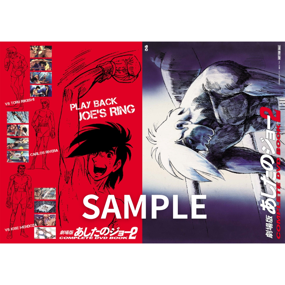 劇場版 あしたのジョー2COMPLETE DVD BOOK - ぴあ株式会社