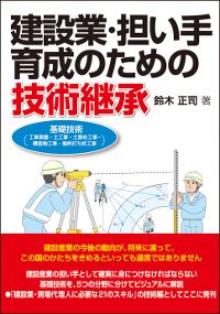 令和6年度版 工事歩掛要覧　土木編上 令和6年度版 工事歩掛要覧(土木編上) : 経済調査会積算研究会