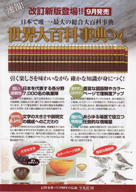 平凡社世界大百科事典