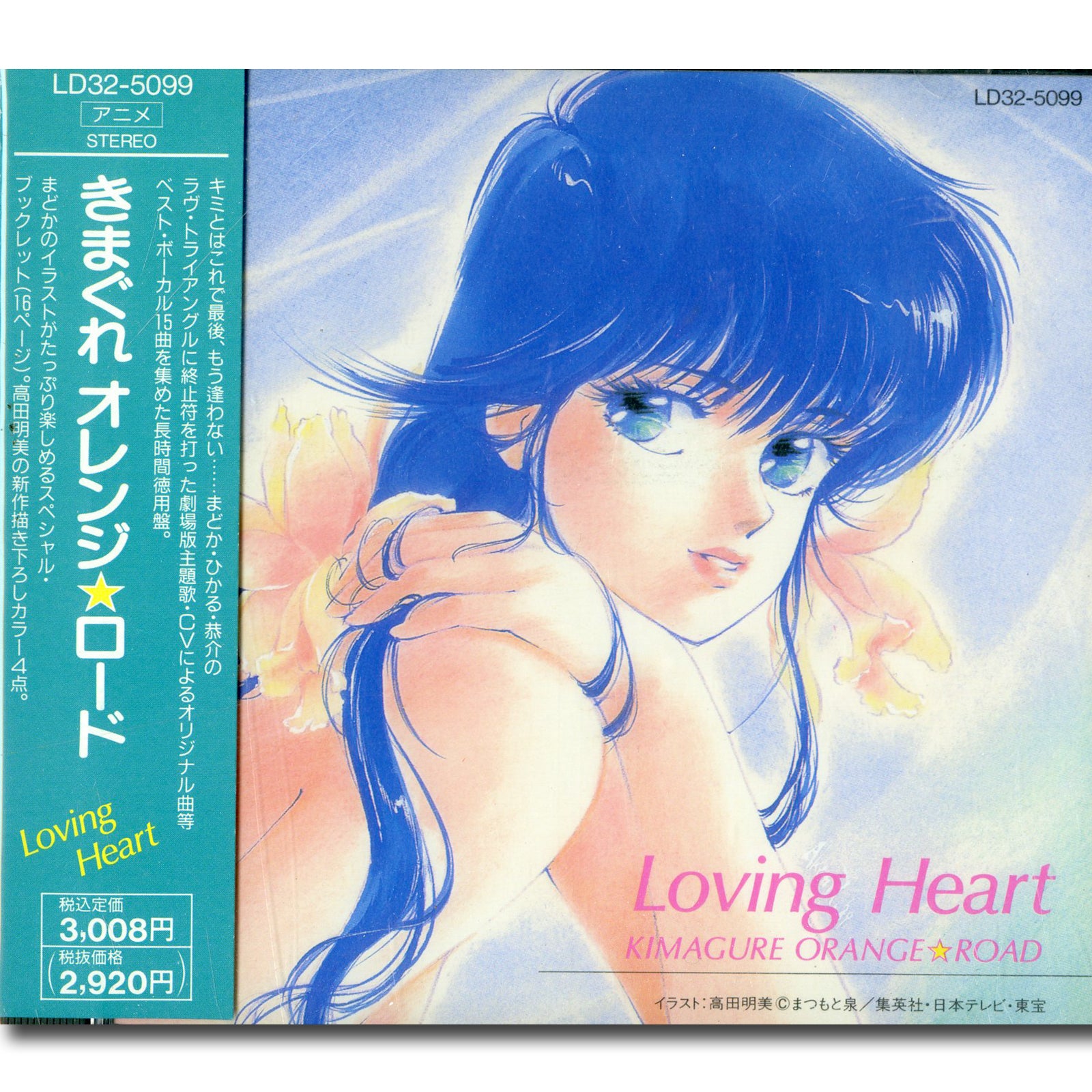 きまぐれオレンジ・ロード Loving Haert [CD] – Books Channel Store