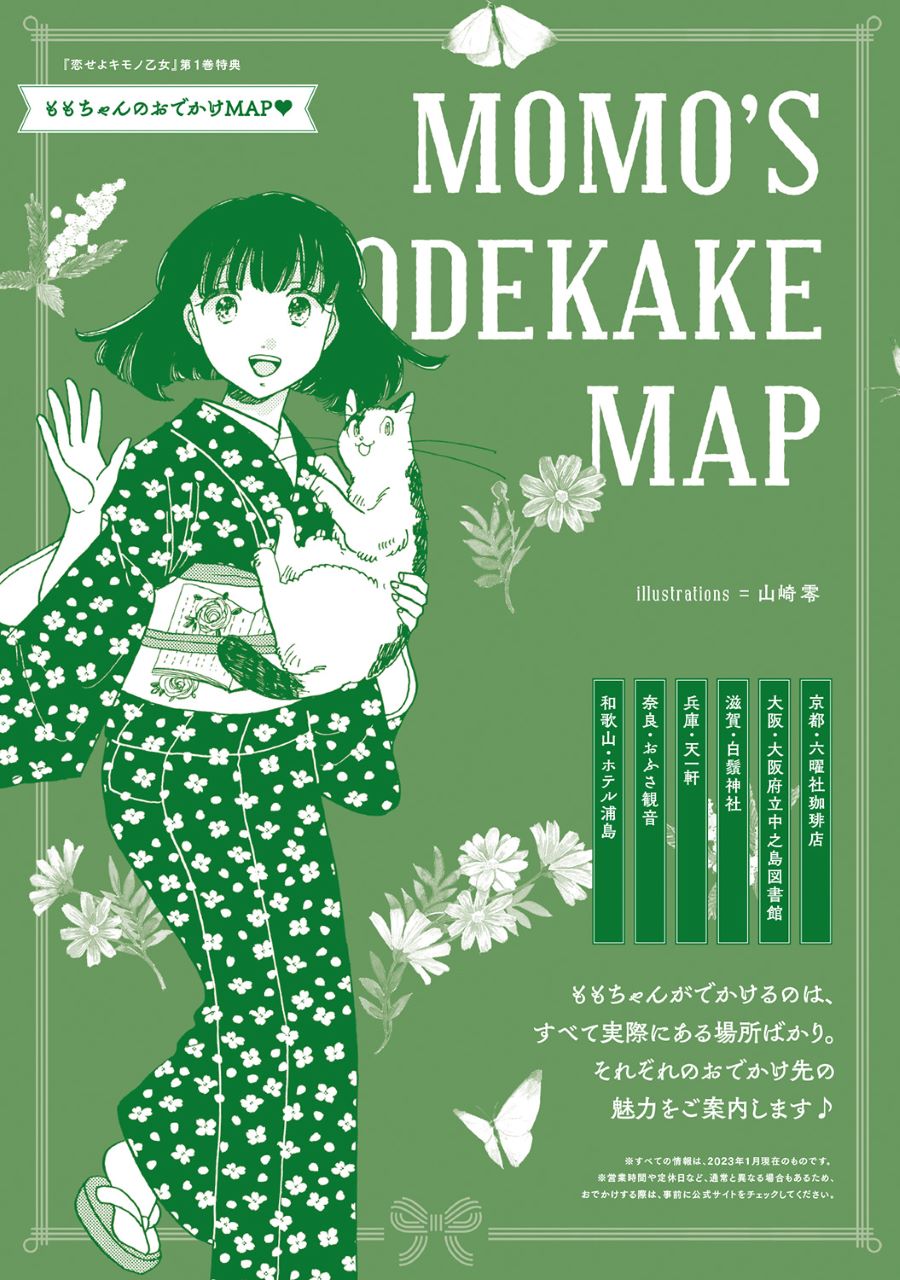 ついに白無垢姿で登場！ 『恋せよキモノ乙女』最新刊のおでかけ