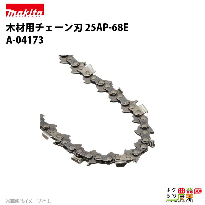 マキタ チェーン刃 90PX-46E A-65654 ソーチェーン 替え刃 makita