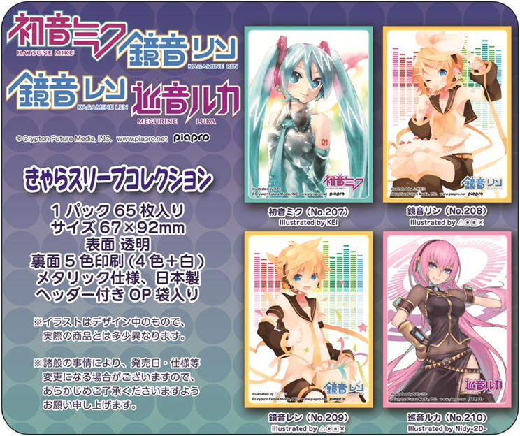 スリーブ】「初音ミク」「鏡音リン」「鏡音レン」「巡音ルカ」の新作
