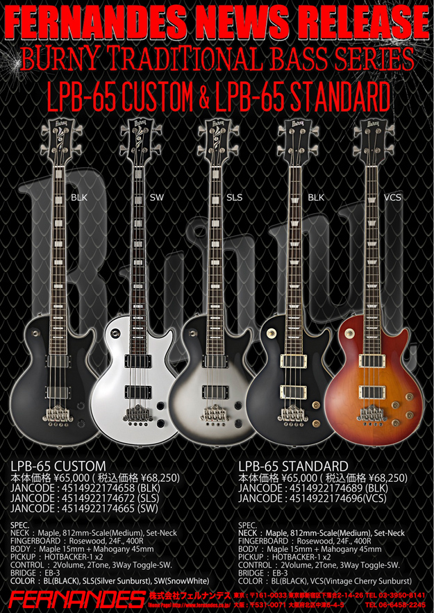 LPB-65・TB-65・FVB-65が新登場！ | OSAKA FERNANDES BLOG～儲かりまっ