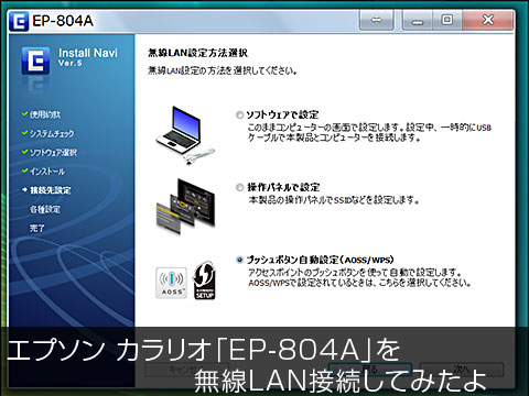 エプソン カラリオ「EP-804A」を無線LAN接続してみたぞ！ - むねさだブログ
