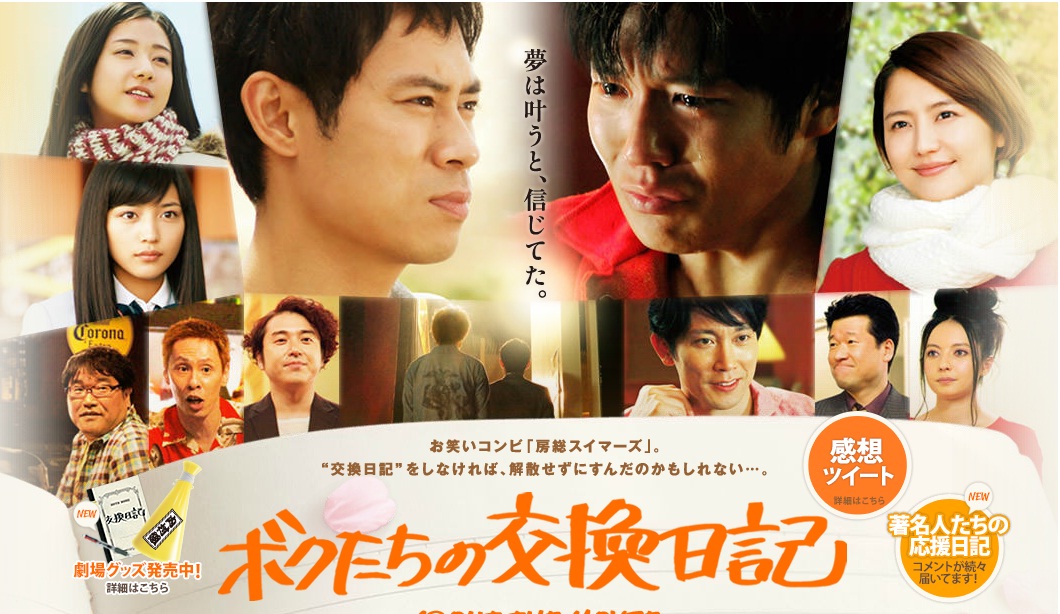 昨日公開の 【ボクたちの交換日記】 の最初の上映（11時上映）を見る