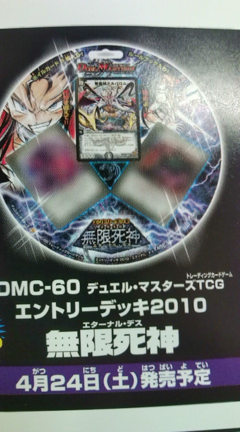 DMC-59 エントリーデッキ2010 ｢武者見参(サムライ・アンビシャス)｣DMC